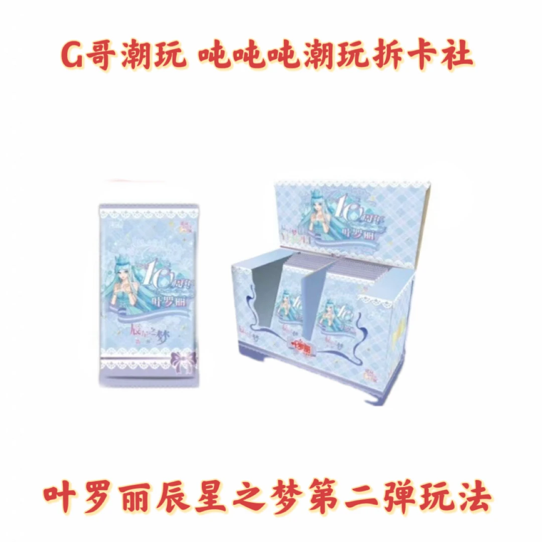 叶罗丽长卡（卡包推推）