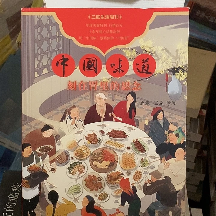 微瑕   中国味道