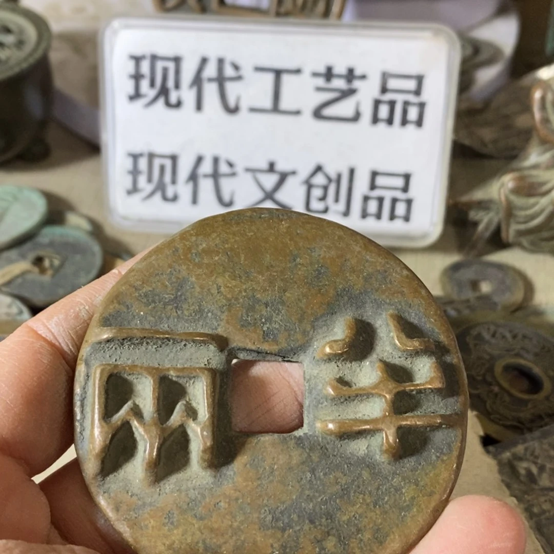 铜现代工艺品学习币铜钱