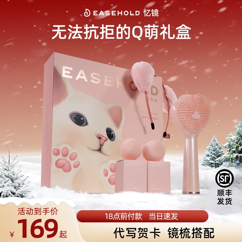 【创意礼物】EASEHOLD猫爪梳子可爱少女长发卷发便携按摩梳礼盒粉