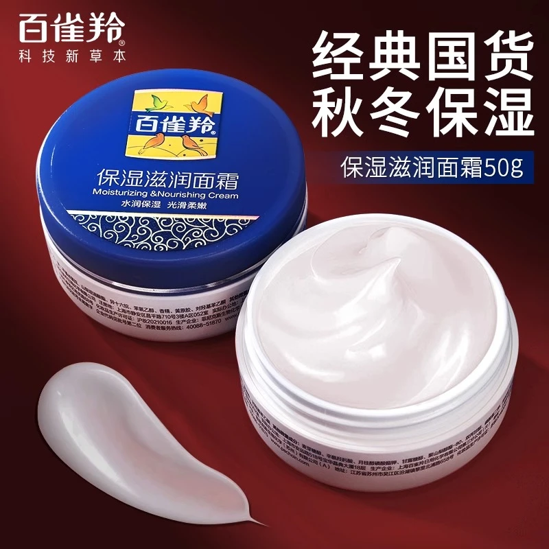 百雀羚经典保湿滋润面霜深度补水保湿水润擦脸霜护肤品女官方正品