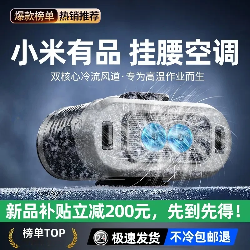 小米有品户外挂腰风扇随身充电风扇无线挂腰间挂脖全身降温神器