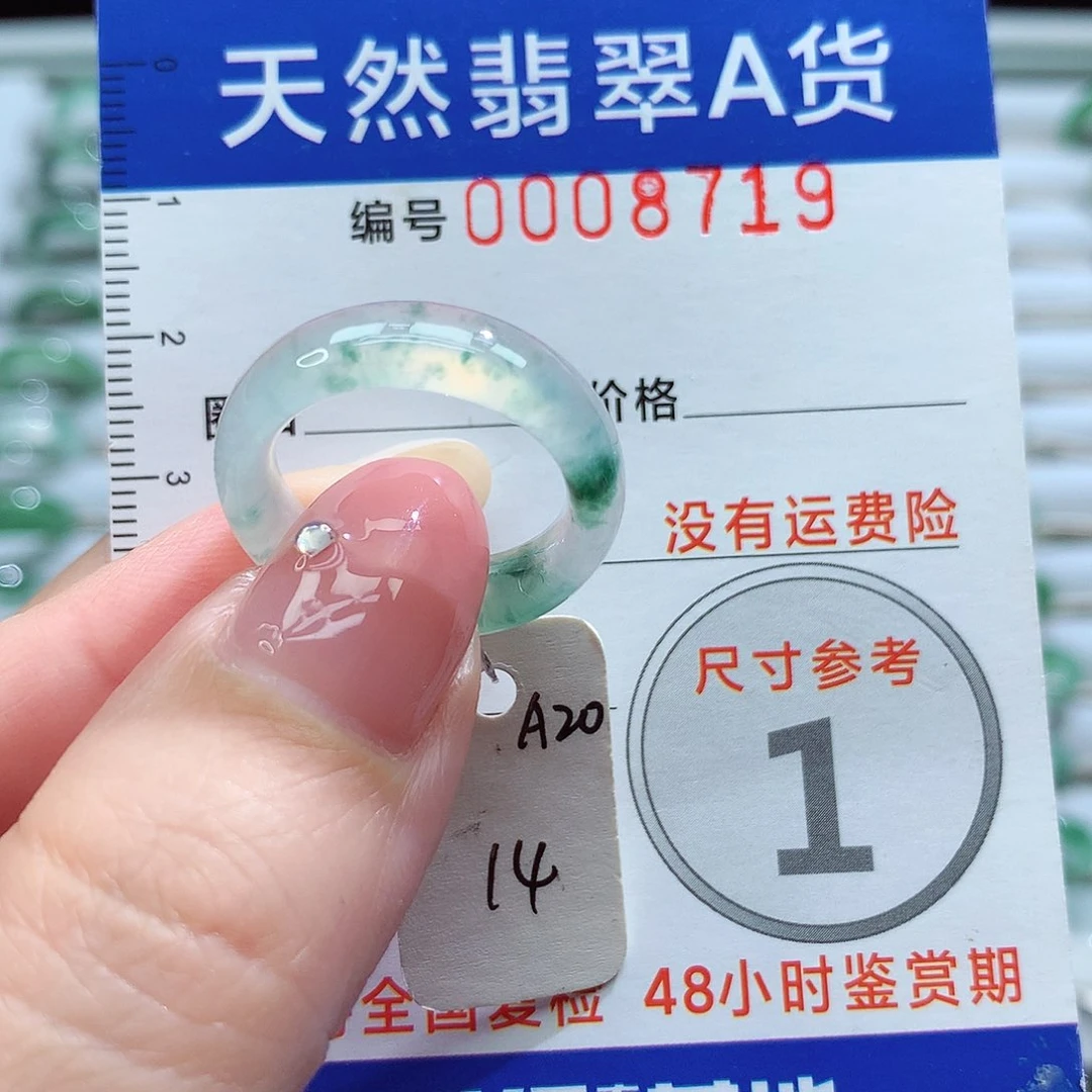 未镶嵌戒指翡翠14号