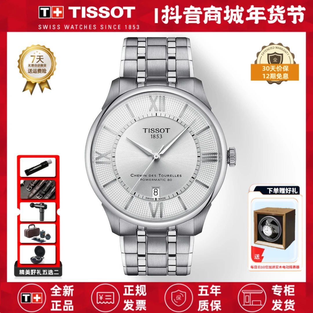 Tissot/天梭杜鲁尔机械表男款腕表经典时尚商务男表防水简约优雅