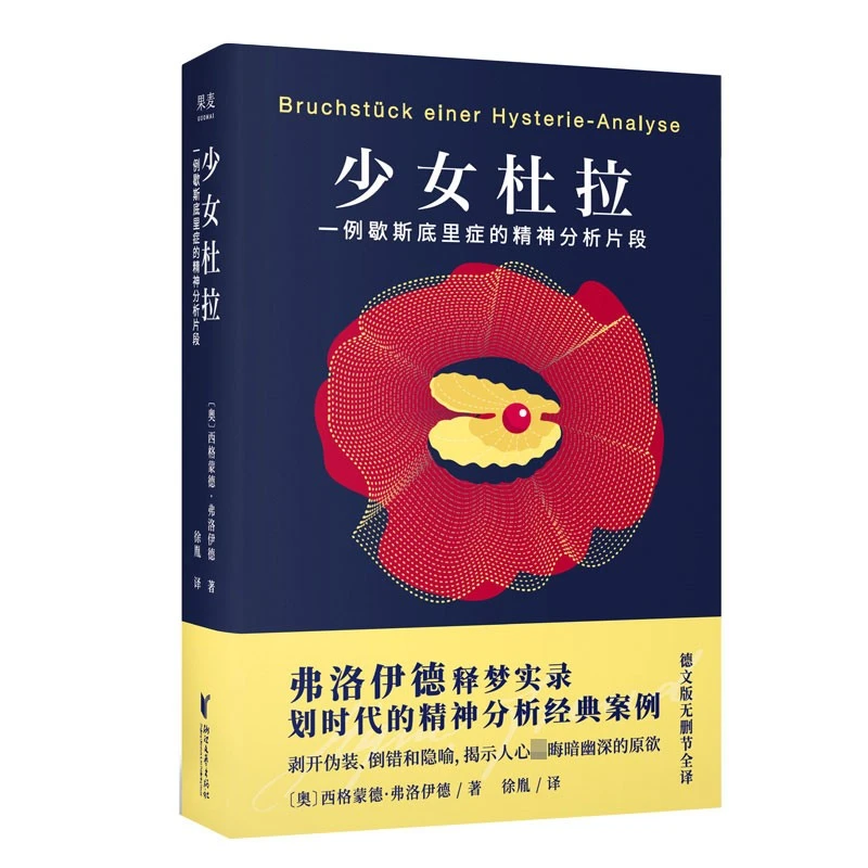 【微瑕！慎拍！】少女杜拉  浙江文艺出版社  版本随机发出