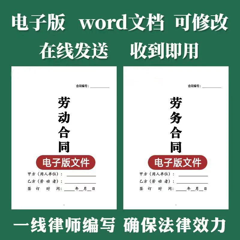 【电子版】新版全套用工劳动劳务合同入职承诺职工宿舍免责社保补贴