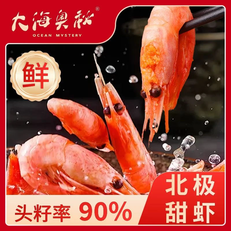 北极甜虾纯头籽80-100 3斤装年货必备海鲜送礼盒