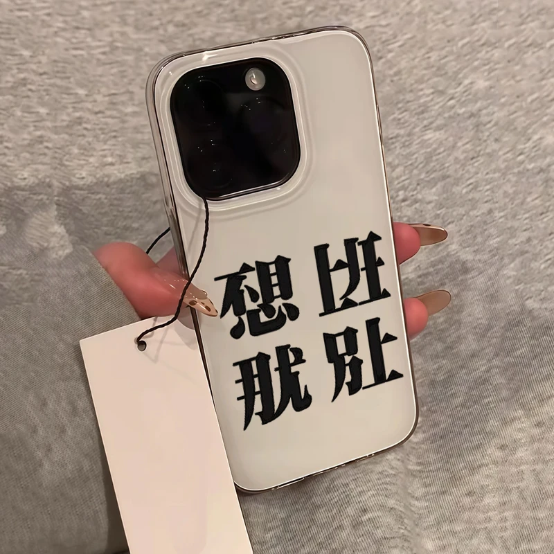 不想上班创意文字IMD适用苹果14promax华为mate70小米15pro手机壳