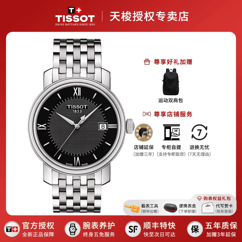Tissot/天梭石英男表港湾系列经典商务简约瑞士手表送男友