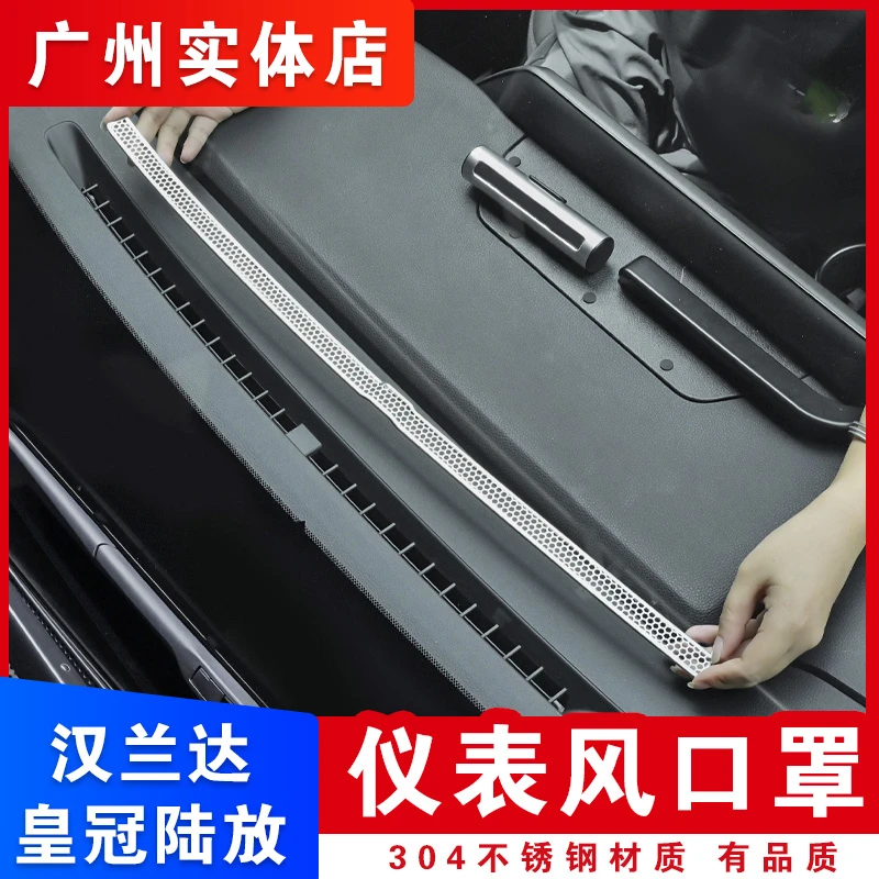 适用21-25丰田汉兰达皇冠陆放仪表台出风口保护罩防护改装内饰