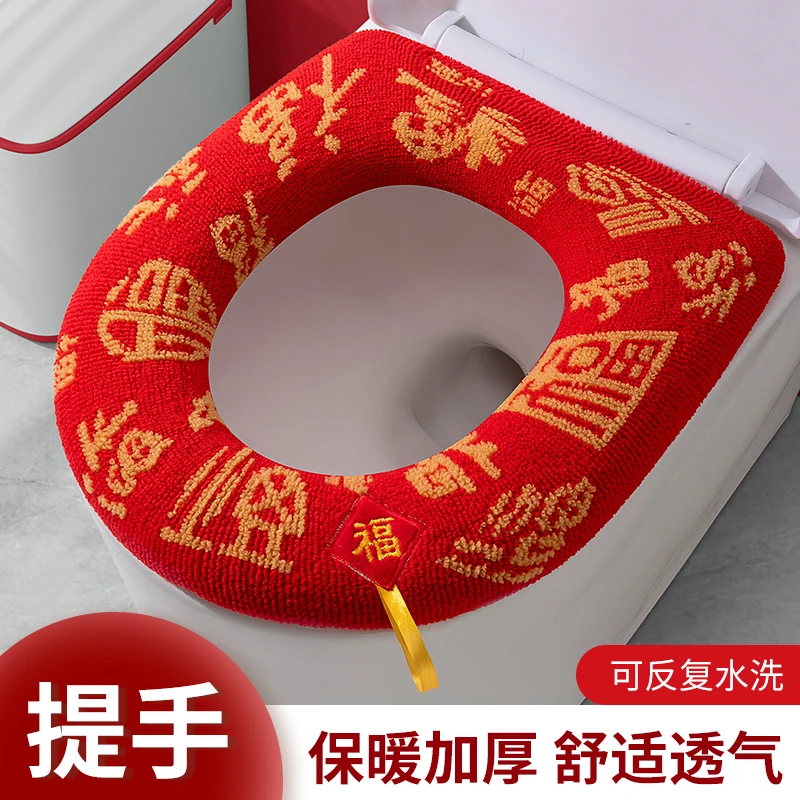 【拍一发二】马桶坐便套红色福字加厚结婚马桶垫可水洗坐便垫XG