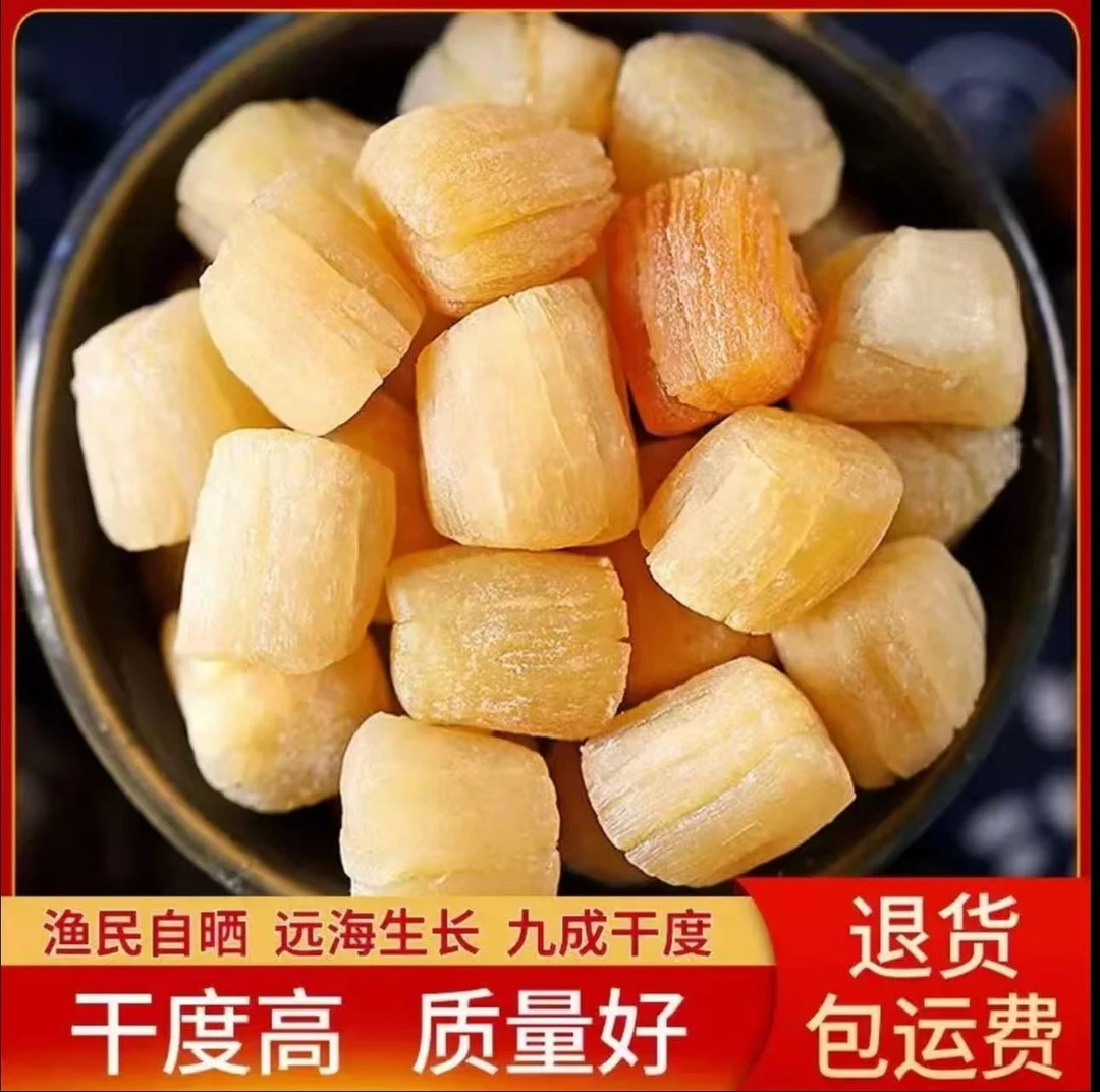 【渔民自晒中号瑶柱干贝】干瑶柱无添加干贝提鲜味美450头/斤 9成干