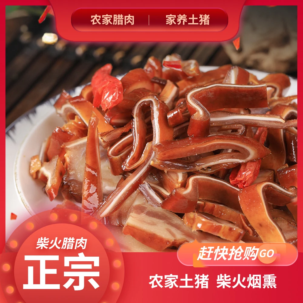 重庆农家川渝特色手工柴火烟熏腊猪耳朵手工熏制腊肉下酒菜下饭菜