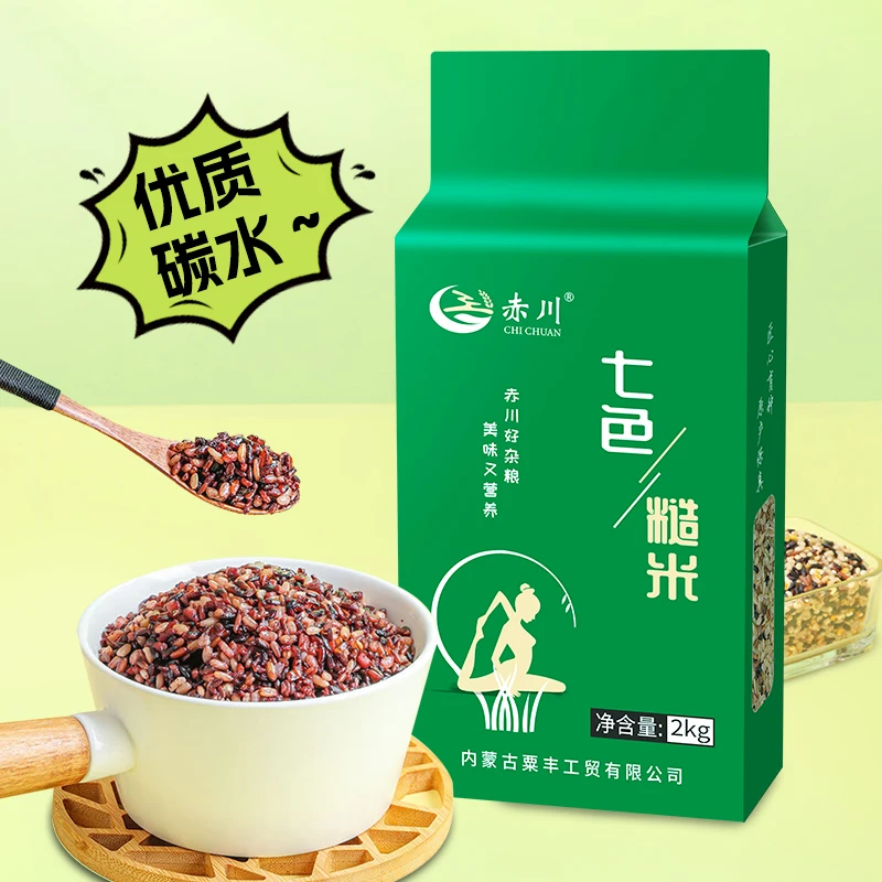 【25年新米】赤川七色糙米4斤装五谷杂粮饭粗粮