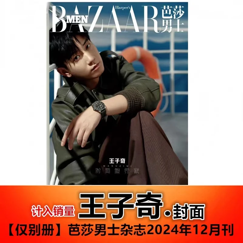 王子奇合集#OK!精彩杂志2023年6月301期/智族21年7月/芭莎男士