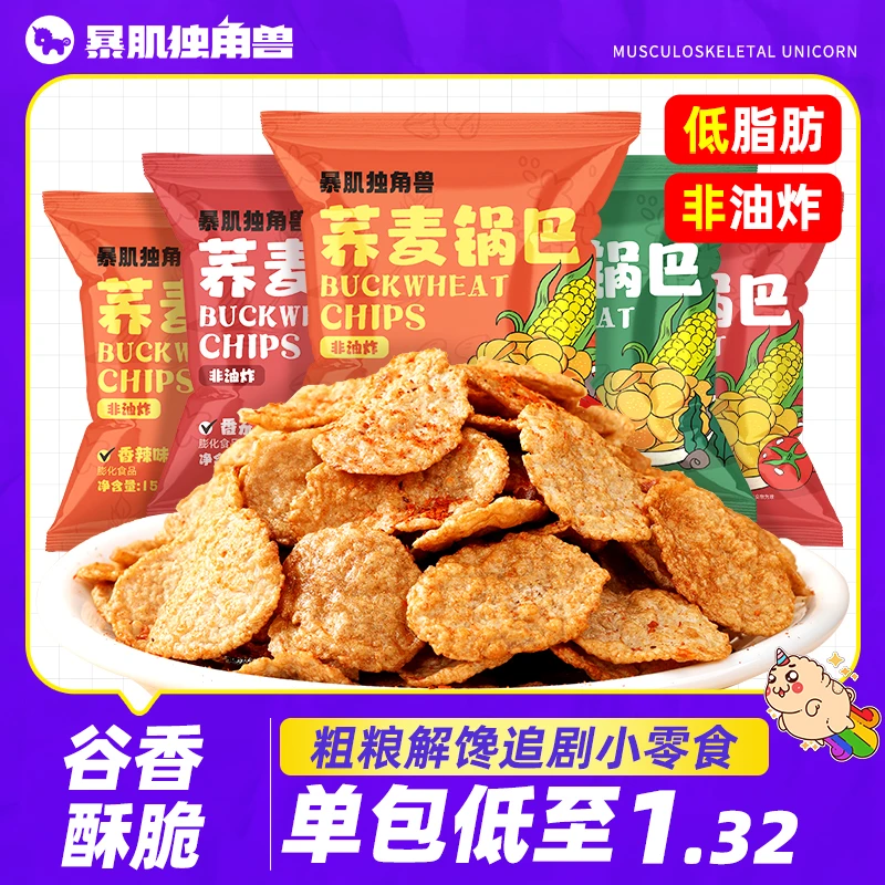荞麦锅巴薯片低脂非油炸锅巴健康0减解馋休闲零食卡暴肌独角兽