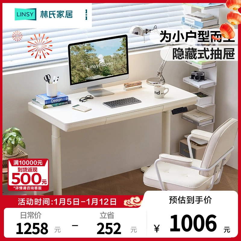 林氏家居奶油风白色电动升降桌小户型书桌办公电脑学习桌BG098