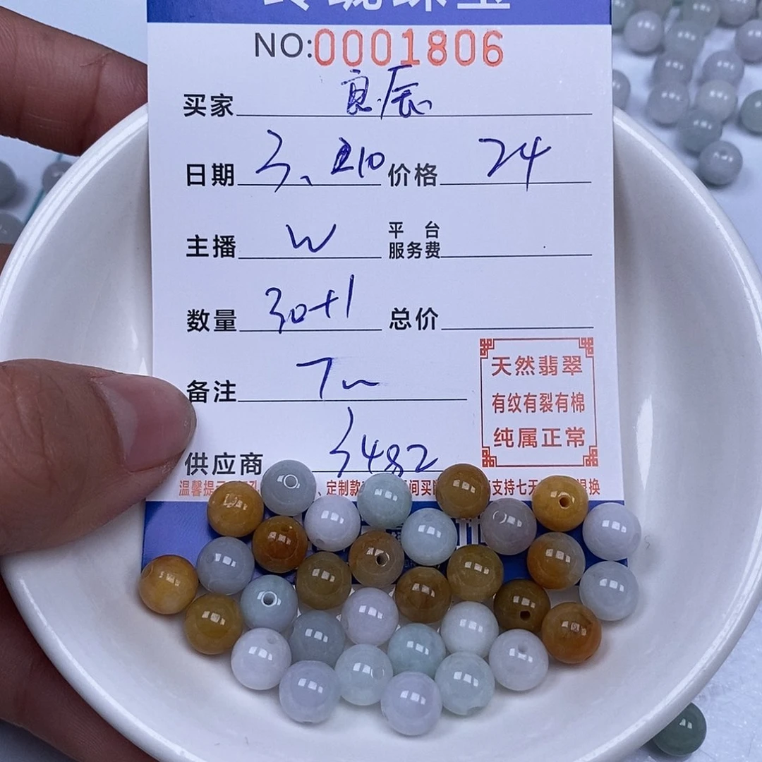 翡翠散珠良**景天然翡翠