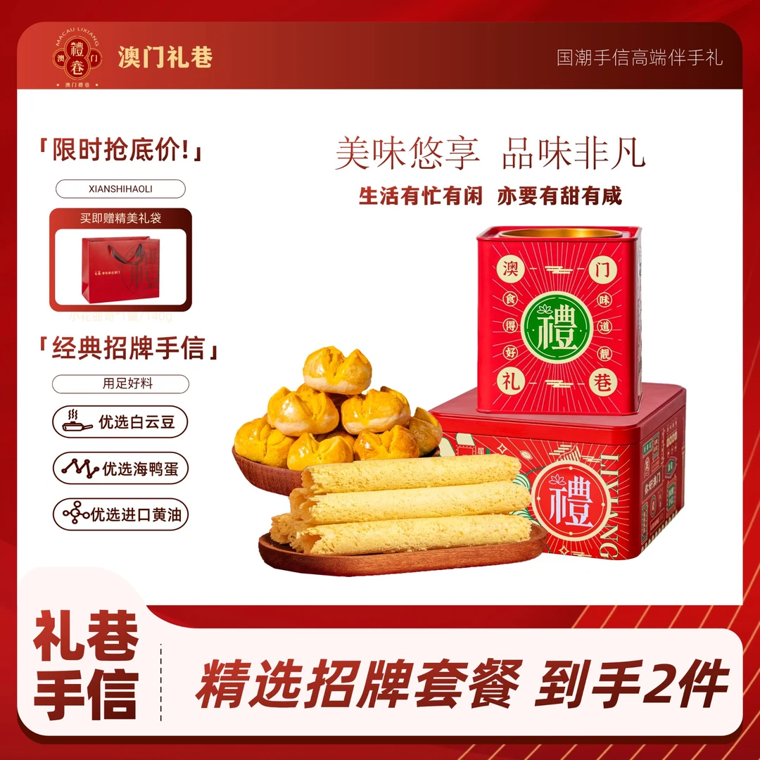 澳门手信（咸蛋黄开口酥+黄油蛋卷）526g零食糕点 手信伴手礼 送礼