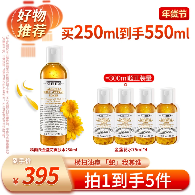 【先预约1月12日9:45开售】科颜氏金盏花爽肤水250ml*D