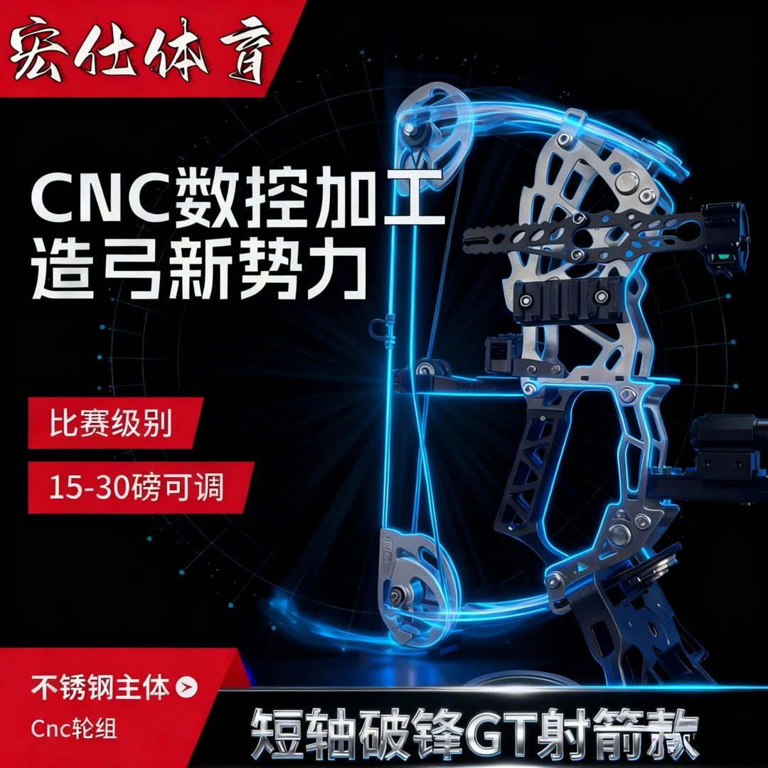 短轴恶棍不锈钢款复合弓射箭弓滑轮弓精准射箭器材比赛级别可调
