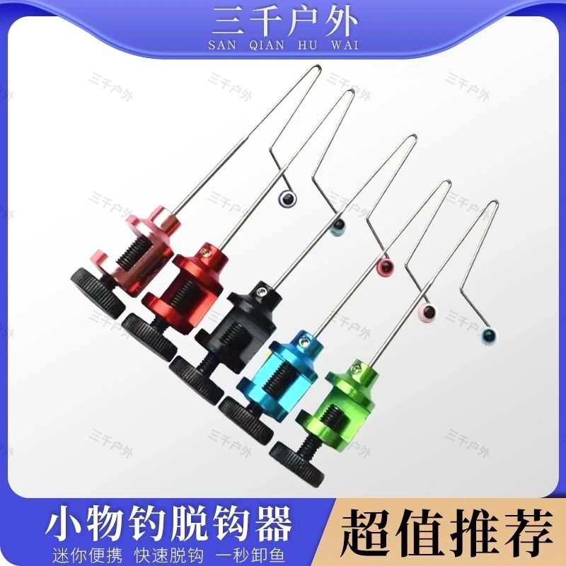 快速缷鱼小物脱摘钩器溪流钓小鱼取鱼挡针渔具挡针钓鱼垂钓