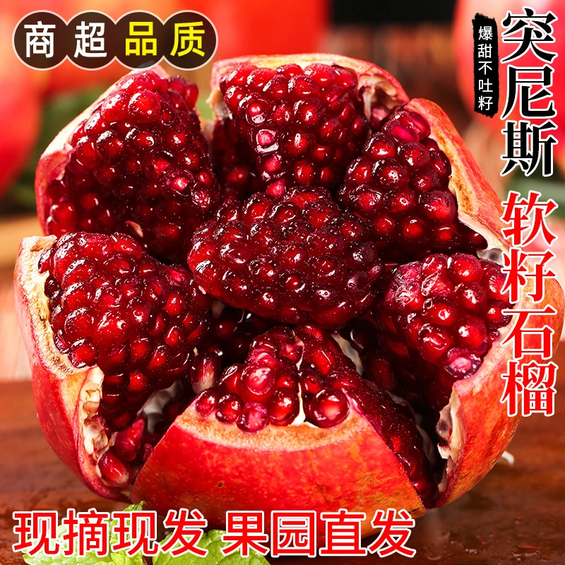 突尼斯软籽石榴水果新鲜整箱四川会理当季软籽红宝石香甜多汁