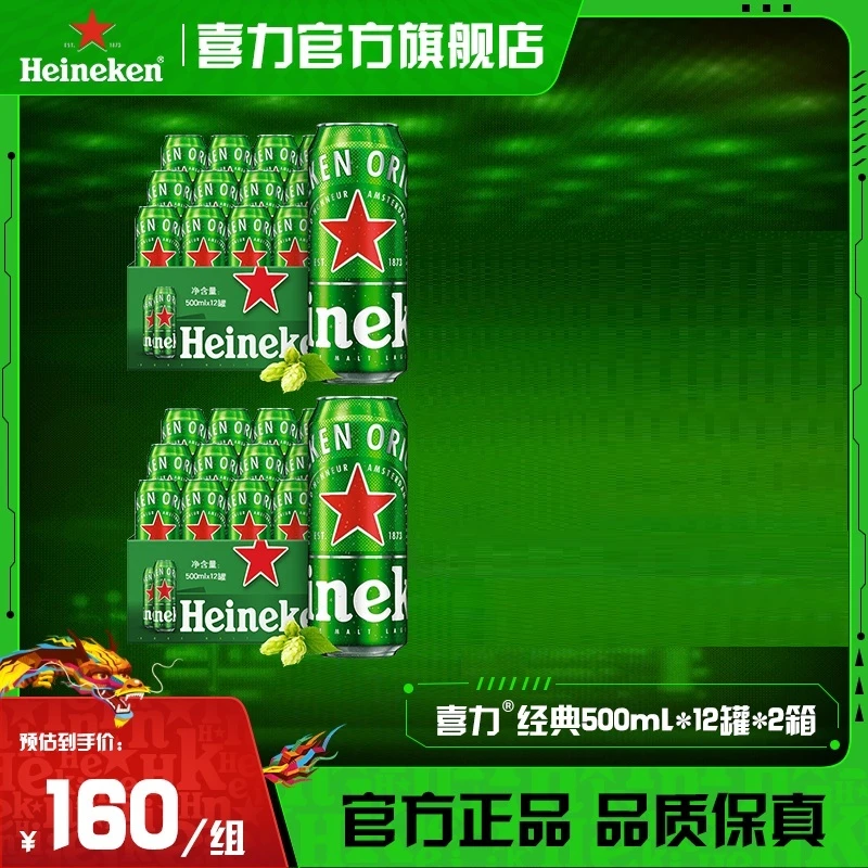 【官方旗舰店】喜力经典啤酒500ml*12罐*2箱（欧冠款/日常款随机发）