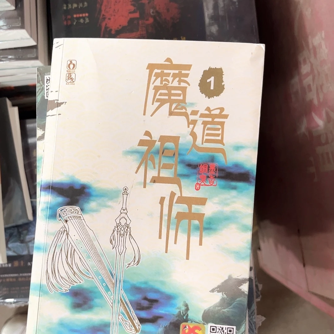 魔道祖师新书全套福利