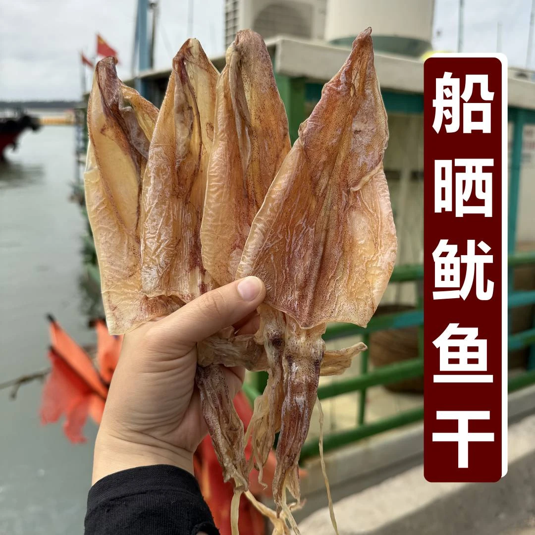 船晒鱿鱼干 本港土鱿干渔民自晒干鱿鱼250克500克广东阳江