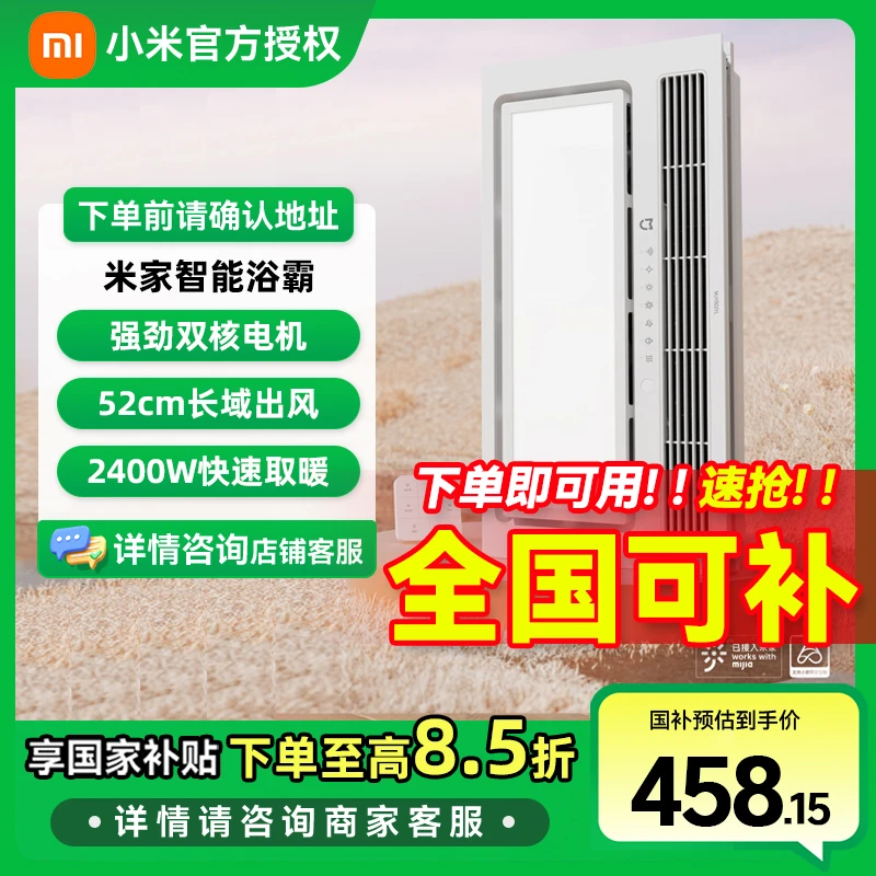 小米米家智能浴霸 快速升温 双核多功能风暖照明一体 智能控制