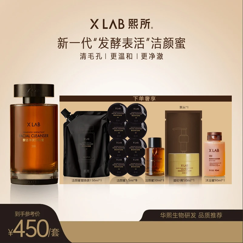 X LAB/熙所酵活净肤洁颜蜜男女洗面奶深层温和修护DB
