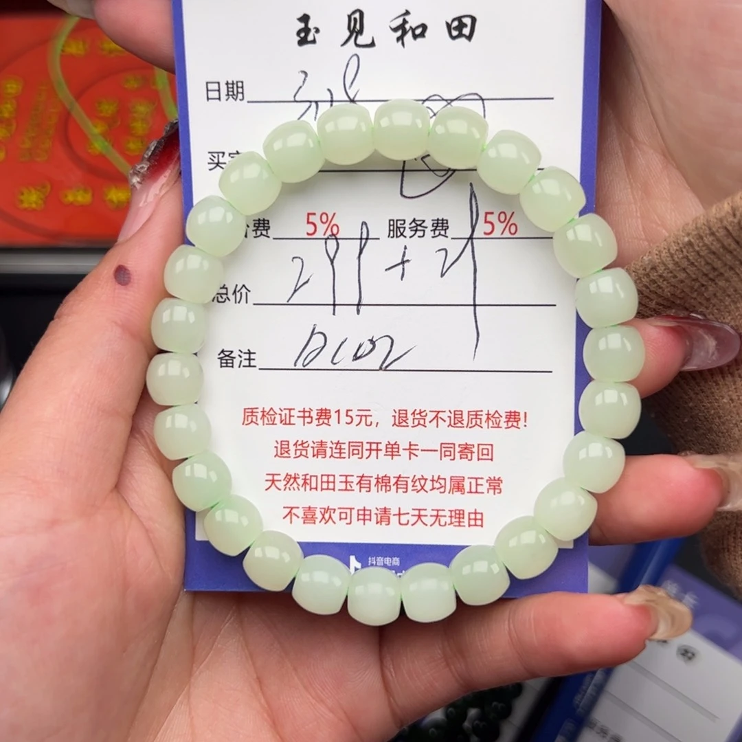 未镶嵌和田玉手串杨*