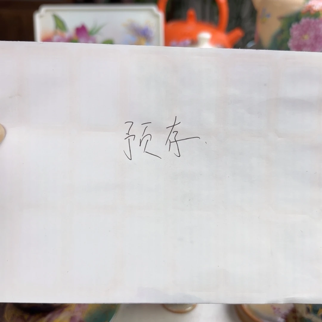 用***3预存50景德镇来了好