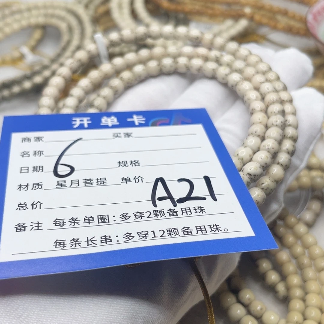 手串星月菩提A21 星月菩提