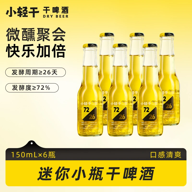 【清爽尝鲜装】小轻干干啤酒整箱送货到家0糖0脂低嘌呤微醺解腻精酿