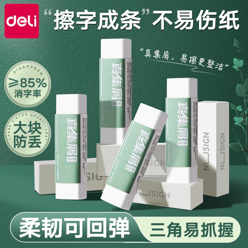 得力纽赛三角橡皮擦真集屑成条干净不留痕小学生美术2B4B橡皮