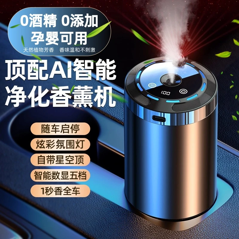 【小扬推荐】自动喷雾高档车载香薰车内男女车用AI智能香薰机除异味