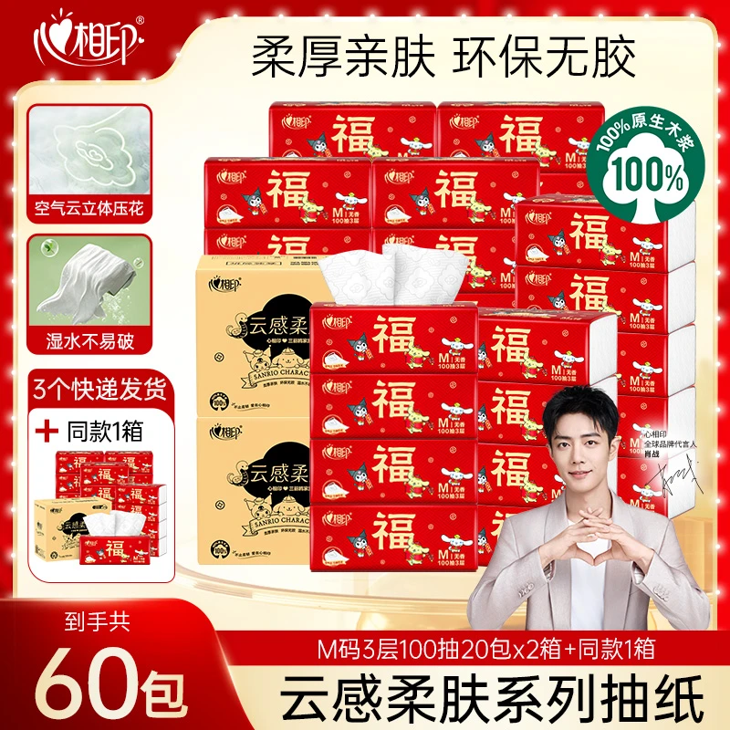 心相印抽纸酷洛米新春款100抽60包家庭必备纸巾抽拉式卫生纸加大Z