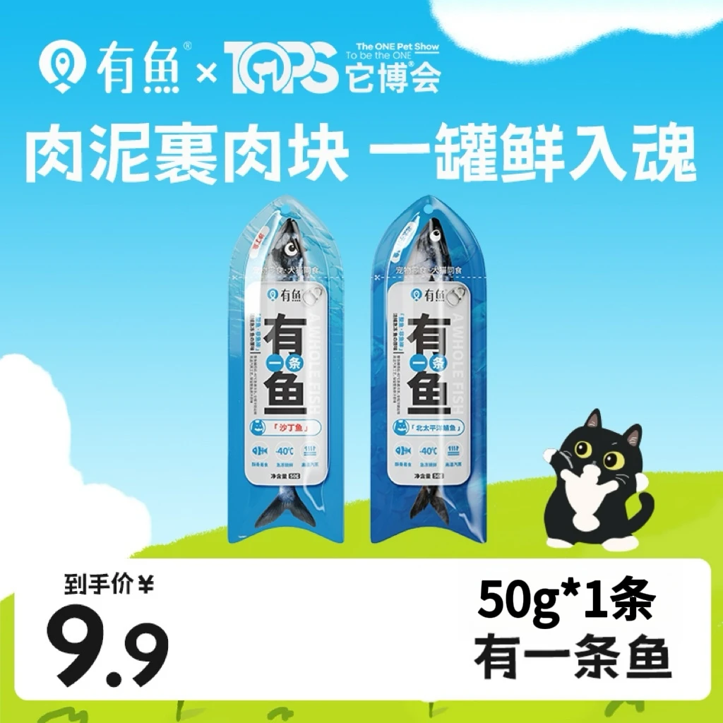有鱼有一条鱼蒸煮鱼零食低脂 营养湿粮猫咪成猫