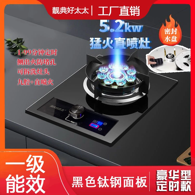 靓典好太太家用猛火灶单灶煤气灶黑钛金九腔直喷定时天然气灶嵌入