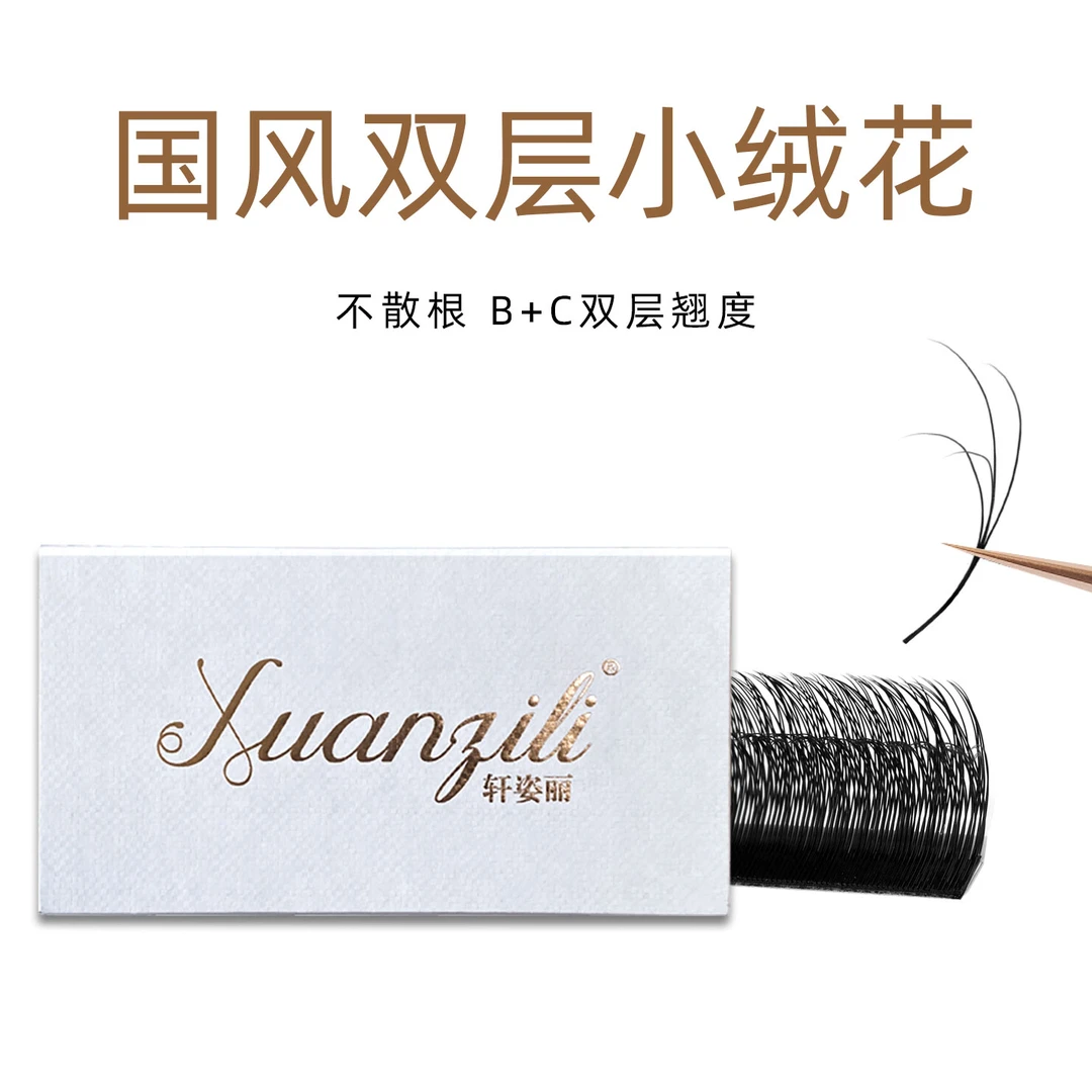 轩资丽国风双层小绒花睫毛B+C翘立体蓬松单根加密美睫店专用睫毛
