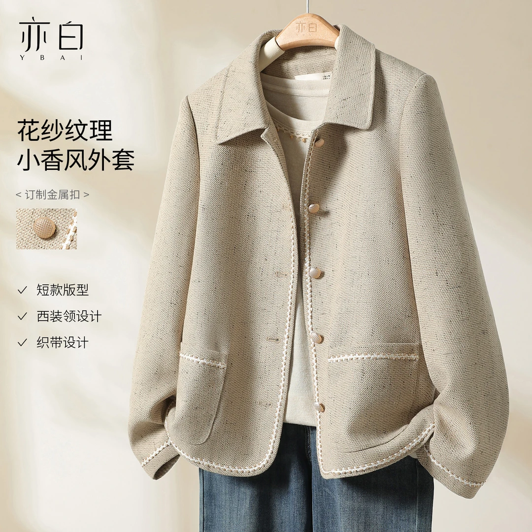 亦白【木槿】2025年秋新款女装气质百搭翻领小香风夹克宽松外套上衣