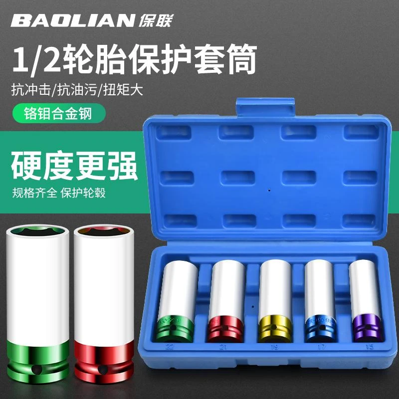 保联汽车轮胎套筒套装螺丝拆卸工具扳手风炮加长轮毂大飞套筒头