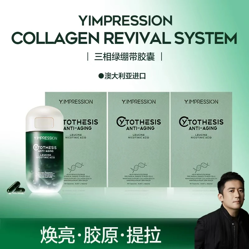 【伦敦KJ专属】因贝森Y.IMPRESSION澳洲三相绿绷带胶囊 60粒/盒