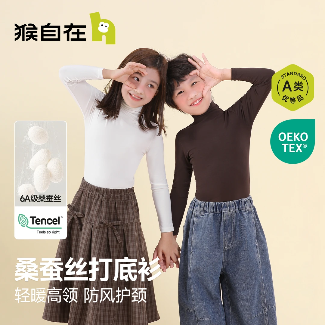 猴自在25秋冬【桑蚕丝肌底衣】A类优等品打底内搭