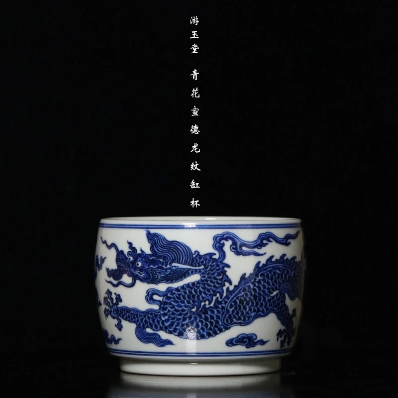 游玉堂 仿宣德青花霸王龙纹缸杯品茶杯
