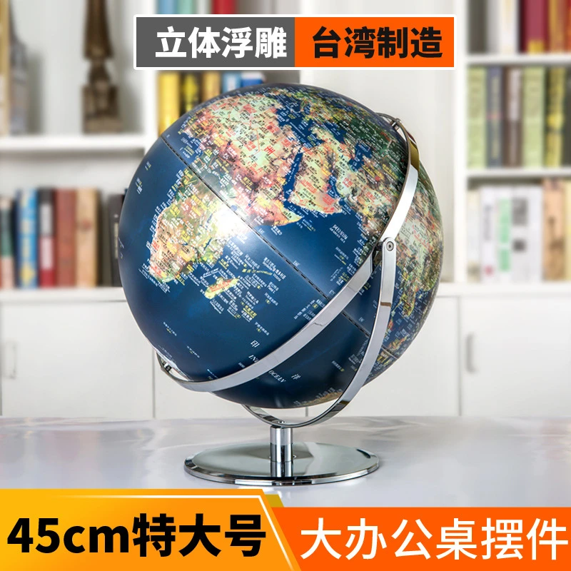 45cm特大号高清地球仪 高清复古立体浮雕万象带灯地球仪 办公室书