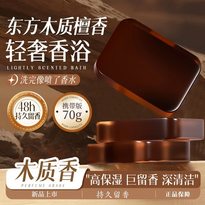 70g檀香精油皂手工皂深度清洁洗脸控油保湿润肤持久留香皂