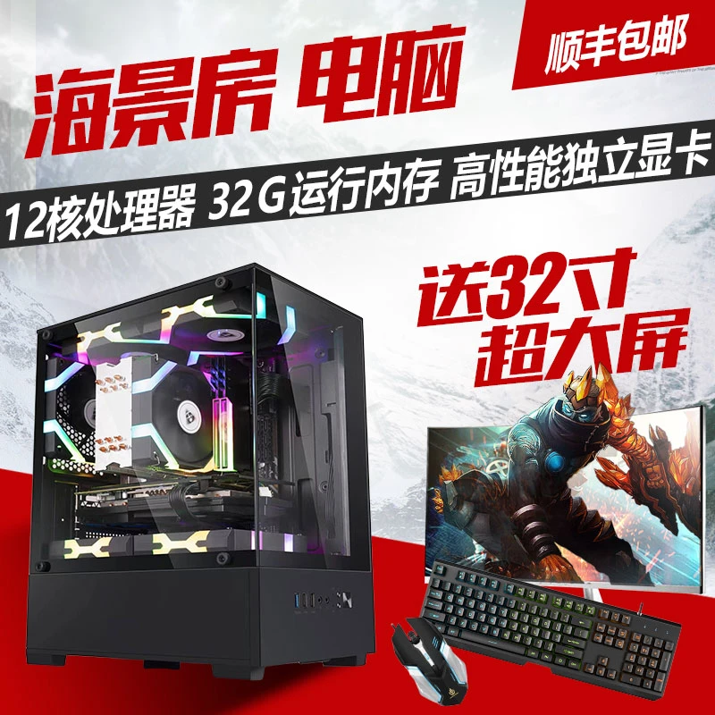 高性能海景房电竞电脑组装台式机办公设计网吧游戏吃鸡lol主机